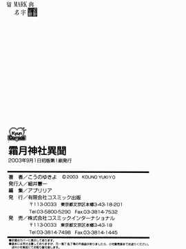 [こうのゆきよ] 霜月神社异闻_193