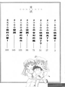 [東鉄神] ピンク DE ピンク(粉紅大亂門)_004