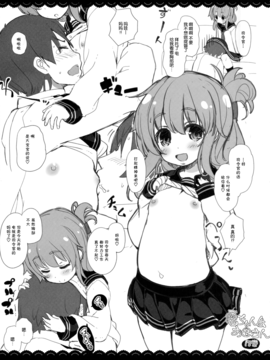 (C91) [伊東ライフ (伊東ライフ)] 摩耶さまとエッチなバスタイム (艦隊これくしょん -艦これ-) [中国翻訳]_26