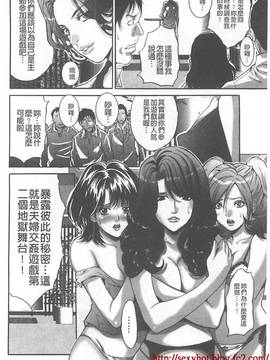 [尾山泰永] 夫婦交姦ゲーム~終末の淫宴~(夫婦交姦性遊戲-終末的淫宴)_019