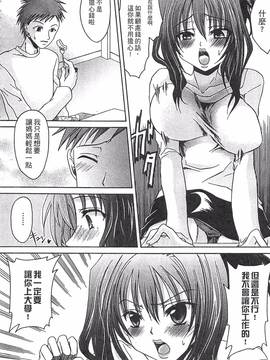[東雲龍] えっちぃ妹のカラダ―東雲龍初期作品集_157