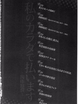 [朝倉クロック] 私のカラダで払います～肉体賠償～_003