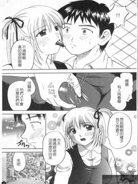 [車海老] 彼女×俺×妹～密会～(女朋友與我與妹妹~密會~)_045