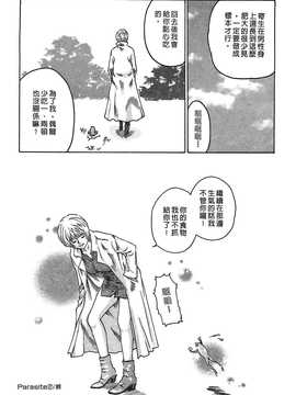 [春輝] 寄生獸醫·鈴音01_061