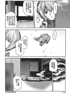 [春輝] 寄生獸醫·鈴音01_133