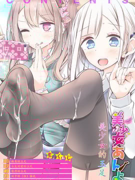 [靴下汉化组][大嘘] 美少女あんよっ！_004