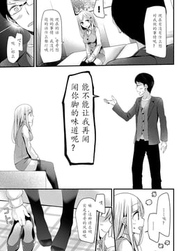 [靴下汉化组][大嘘] 美少女あんよっ！_011