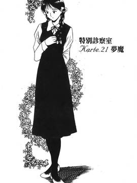 [児島未生] 特別診察室 2_189