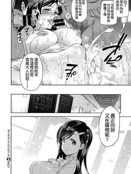 [犬江しんすけ]ダイヤモンドとジルコニア01-04(完)_032