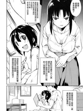 (C90) [なごみやさん (鈴木和)] 少女M -ep.3-  [嗶咔嗶咔漢化組]_06