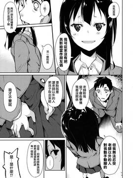 (C90) [なごみやさん (鈴木和)] 少女M -ep.3-  [嗶咔嗶咔漢化組]_27