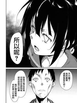 (C90) [なごみやさん (鈴木和)] 少女M -ep.3-  [嗶咔嗶咔漢化組]_54