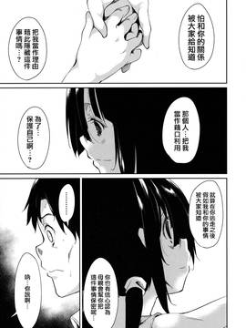 (C90) [なごみやさん (鈴木和)] 少女M -ep.3-  [嗶咔嗶咔漢化組]_59
