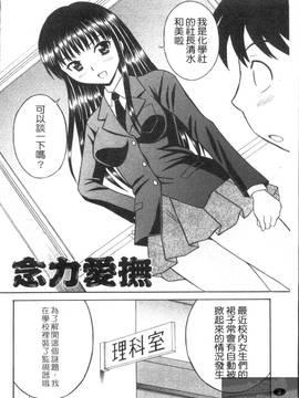 [田中十酢] ESP SEX ～念力愛撫～_006