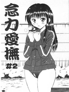 [田中十酢] ESP SEX ～念力愛撫～_021