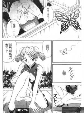 [田中十酢] ESP SEX ～念力愛撫～_036