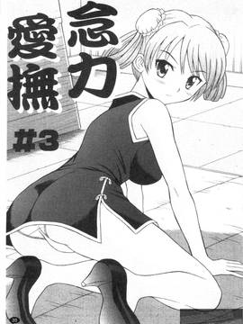 [田中十酢] ESP SEX ～念力愛撫～_037