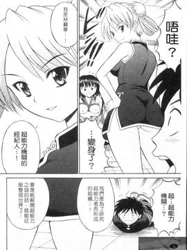 [田中十酢] ESP SEX ～念力愛撫～_040