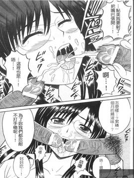 [田中十酢] ESP SEX ～念力愛撫～_146