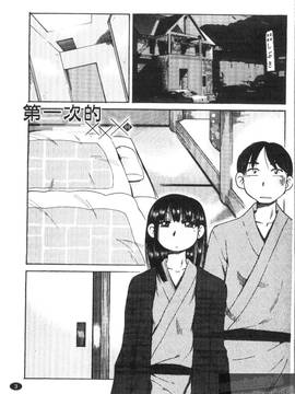 [尾野けぬじ] アイあるセカイ(愛愛世界)_005