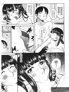 [尾野けぬじ] アイあるセカイ(愛愛世界)_017