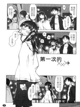 [尾野けぬじ] アイあるセカイ(愛愛世界)_037