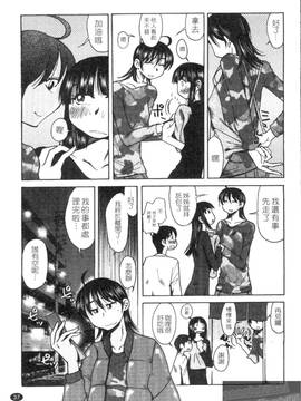 [尾野けぬじ] アイあるセカイ(愛愛世界)_039