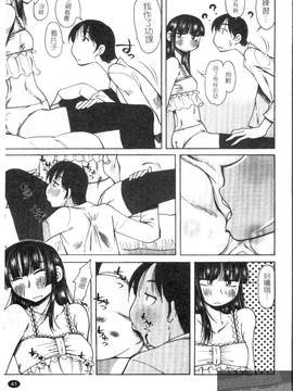 [尾野けぬじ] アイあるセカイ(愛愛世界)_043