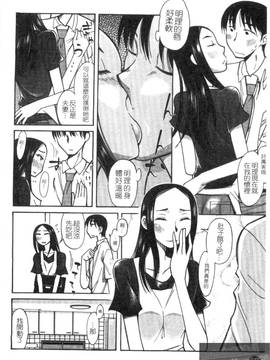 [尾野けぬじ] アイあるセカイ(愛愛世界)_174