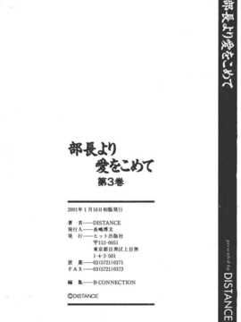 [DISTANCE] 部长より爱をこめて3_200