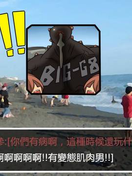 [P站搬运工] [Dr.阿虫] 變態戰隊NO.01 恐怖! 變態海參男!_009