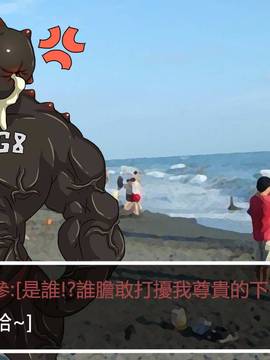 [P站搬运工] [Dr.阿虫] 變態戰隊NO.01 恐怖! 變態海參男!_012