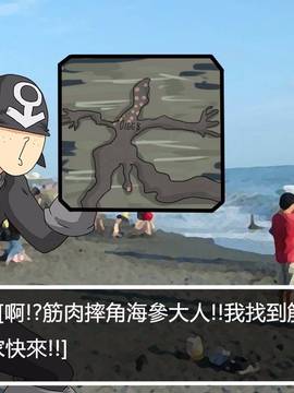 [P站搬运工] [Dr.阿虫] 變態戰隊NO.01 恐怖! 變態海參男!_114