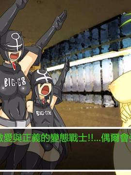 [P站搬运工] [Dr.阿虫] 變態戰隊NO.02 淫亂! 變態綠!_027