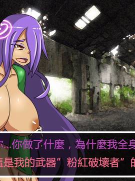 [P站搬运工] [Dr.阿虫] 變態戰隊NO.04 深入敵陣_128