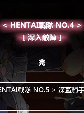 [P站搬运工] [Dr.阿虫] 變態戰隊NO.04 深入敵陣_167