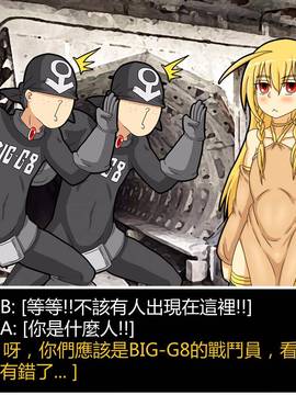 [P站搬运工] [Dr.阿虫] 變態戰隊NO.06 潛入!!BIG-G8!!_006