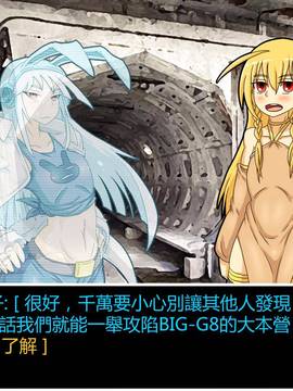 [P站搬运工] [Dr.阿虫] 變態戰隊NO.06 潛入!!BIG-G8!!_012