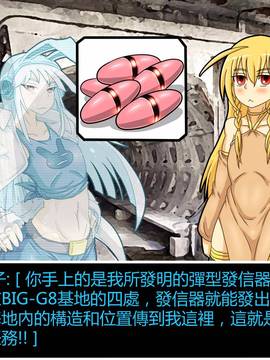 [P站搬运工] [Dr.阿虫] 變態戰隊NO.06 潛入!!BIG-G8!!_016