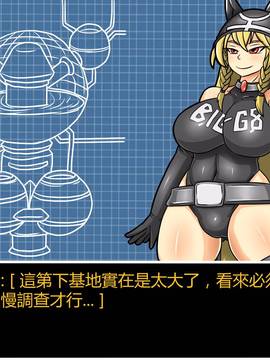 [P站搬运工] [Dr.阿虫] 變態戰隊NO.06 潛入!!BIG-G8!!_138