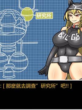 [P站搬运工] [Dr.阿虫] 變態戰隊NO.06 潛入!!BIG-G8!!_143