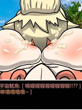 [P站搬运工] [Dr.阿虫] 變態戰隊NO.07 宇宙魷魚來襲!_105