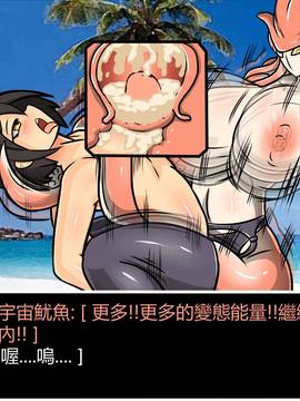[P站搬运工] [Dr.阿虫] 變態戰隊NO.07 宇宙魷魚來襲!_146