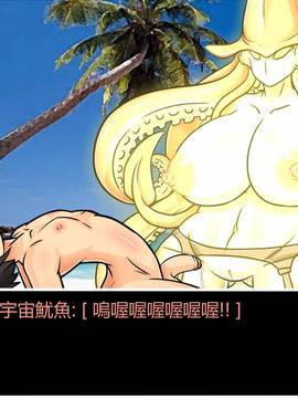 [P站搬运工] [Dr.阿虫] 變態戰隊NO.07 宇宙魷魚來襲!_151