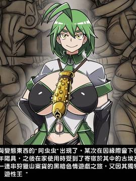 [P站搬运工] [Dr.阿虫] 遊性王-千年性器篇_049
