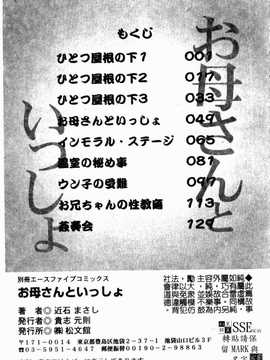 [近石まさし] お母さんといっしょ(母子淫樂)_149