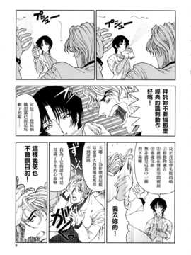 [瀬奈陽太郎] 博士のストレンジな愛情_008