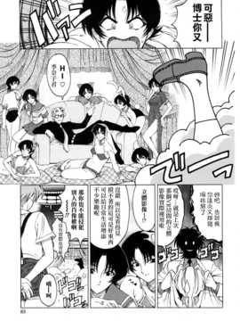 [瀬奈陽太郎] 博士のストレンジな愛情_082