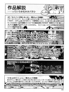 [瀬奈陽太郎] 博士のストレンジな愛情_223