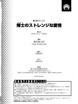 [瀬奈陽太郎] 博士のストレンジな愛情_225